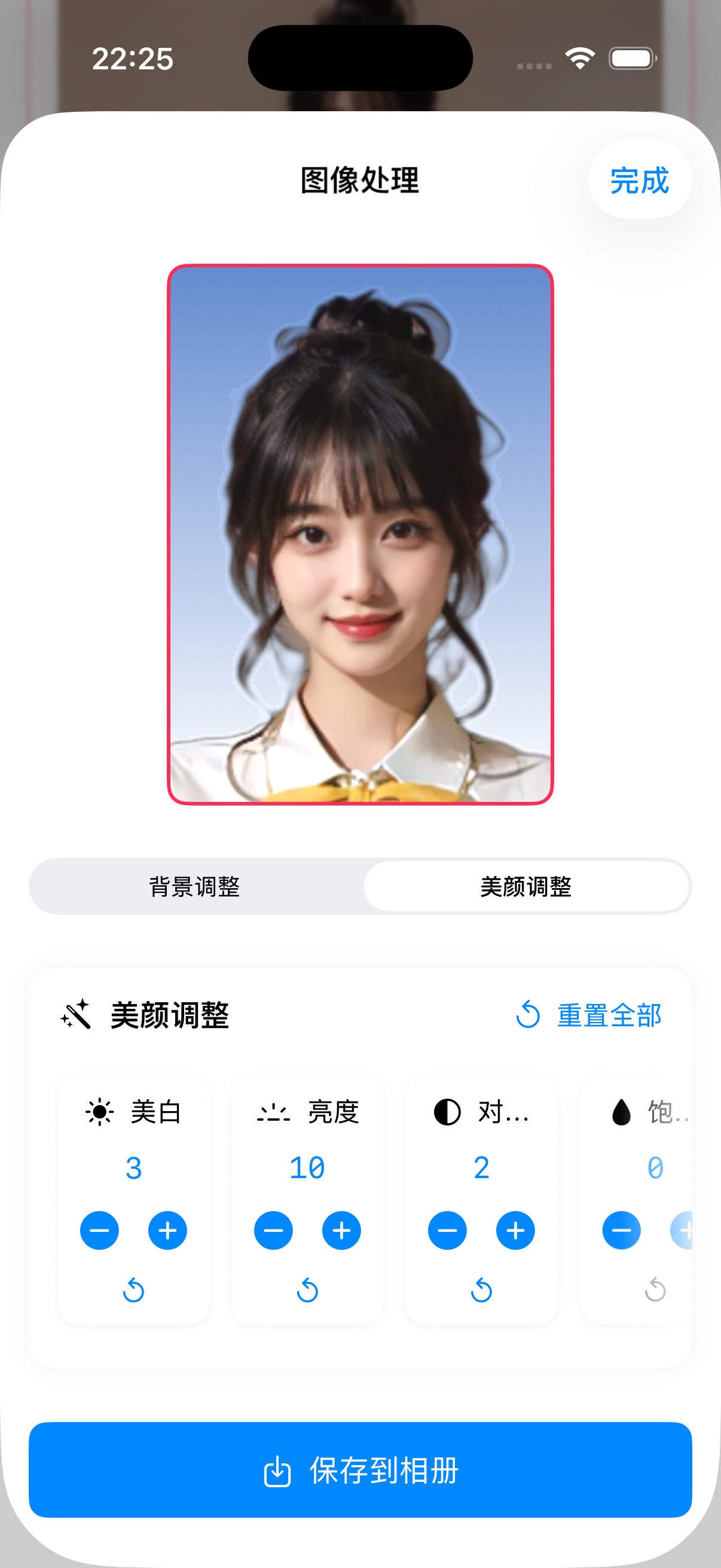 基础人像调整